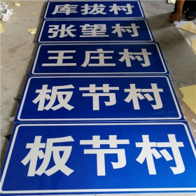 辽宁省乡村道路指示牌 反光交通标志牌 高速交通安全标识牌定制厂家 价格